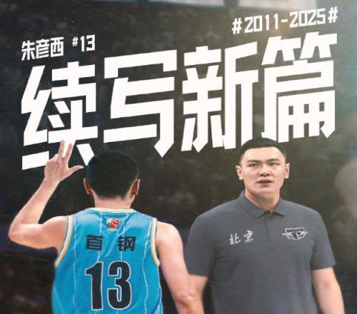 九游官网app下载-CBA｜朱彦西在五棵松正式退役，最后一记三分球又进了